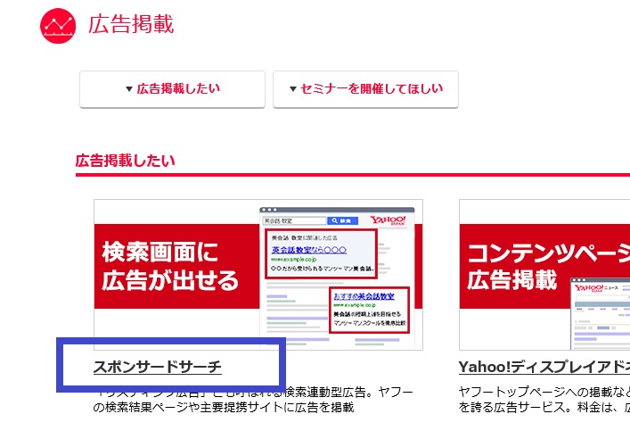 Yahooビジネスセンター登録方法7