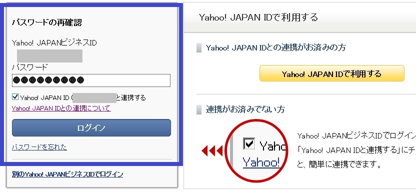 Yahooビジネスセンター登録方法16