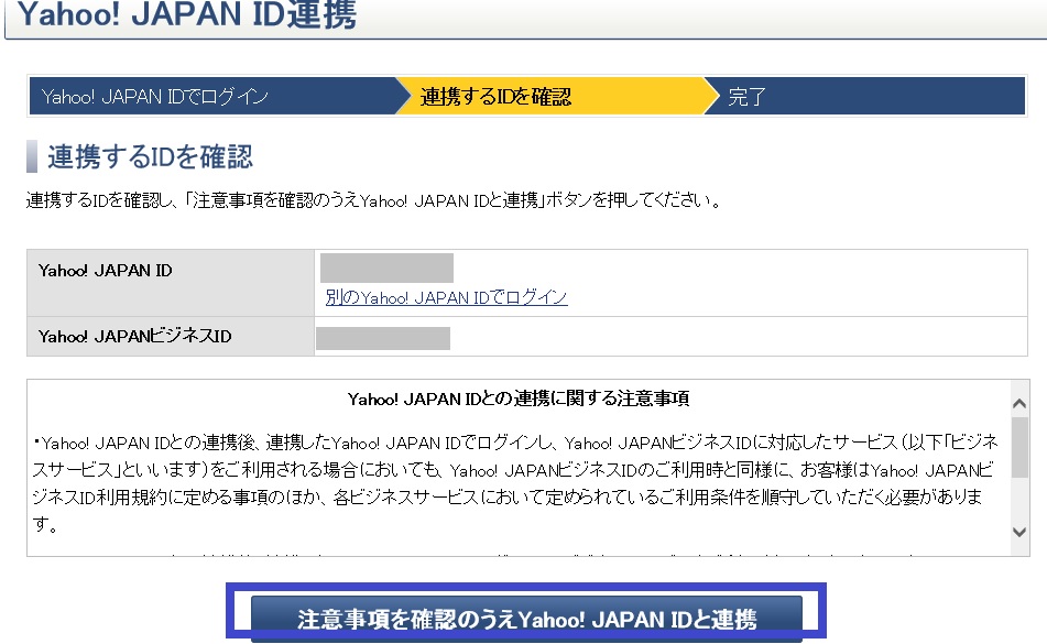 Yahooビジネスセンター登録方法19