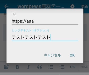wordpressアプリ