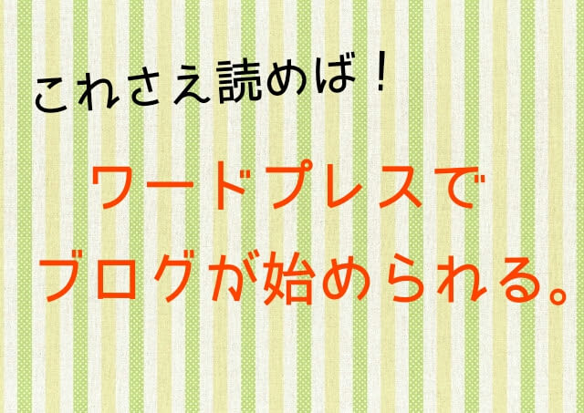ストライプ模様