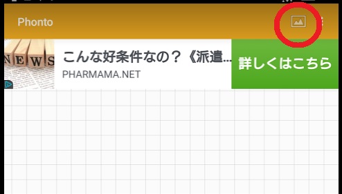 アプリでバナー作成 初心者でも簡単に作る方法を詳しく解説するよ ブログを始める人が読むブログ アクセスアップ 集客 収益化も丁寧に解説