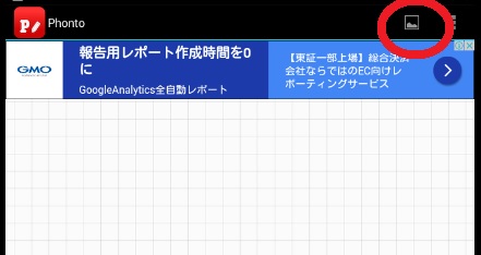 Phontoアプリの使い方 写真 画像に文字を入れることが出来る優れもの ブログを始める人が読むブログ アクセスアップ 集客 収益化も丁寧に解説