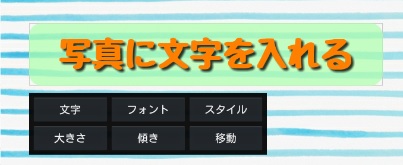 Phontoアプリの使い方 写真 画像に文字を入れることが出来る優れもの ブログを始める人が読むブログ アクセスアップ 集客 収益化も丁寧に解説