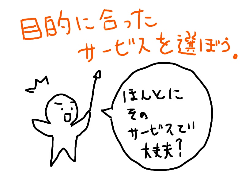 ブログを始めるならどこがいい 目的で決めたほうがいいゾ おすすめも解説 初心者向 21 ブログを始める人が 読むブログ アクセスアップ 集客 収益化も丁寧に解説